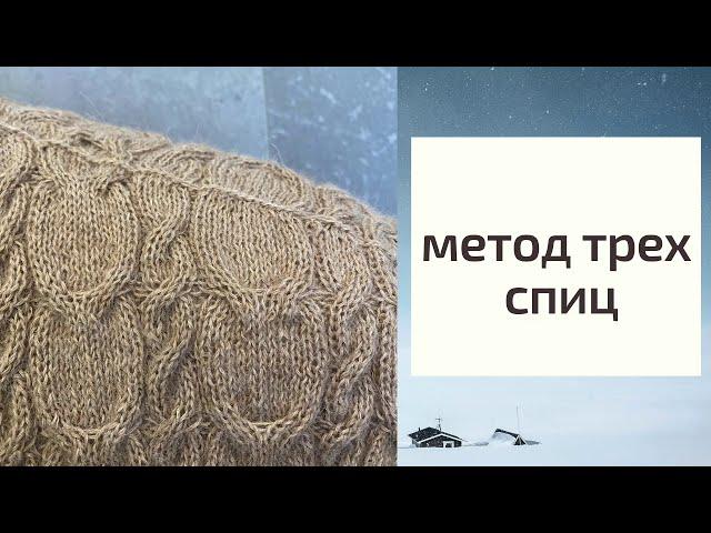 просто и красиво "метод трех спиц" #закрытиепетель