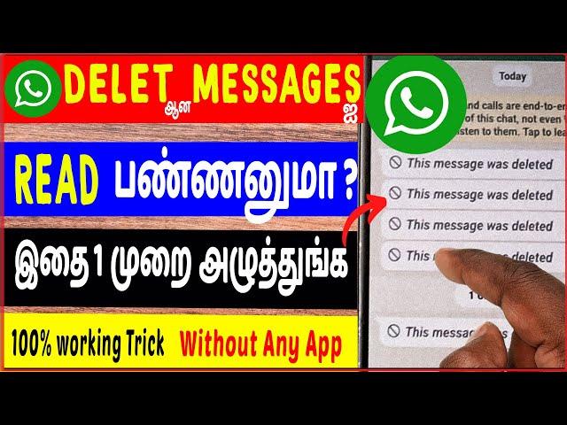 How To Read Deleted Messages On WHATSAPP Without Any App? | Tamil | skills maker tv