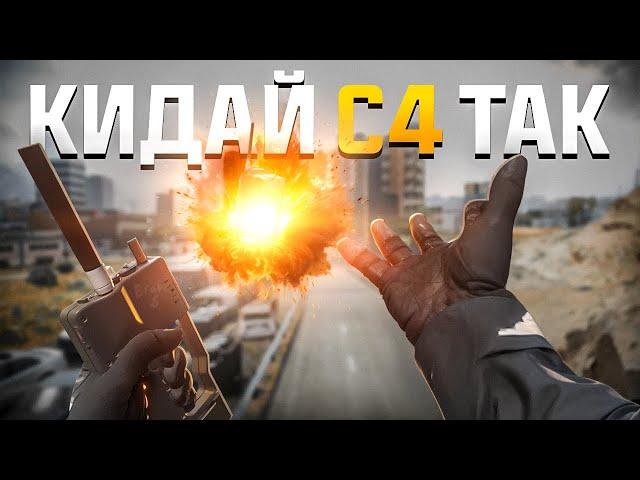 СЕКРЕТНЫЙ СПОСОБ БРОСКА C4 ДАЁТ ПРЕИМУЩЕСТВО / WARZONE 3