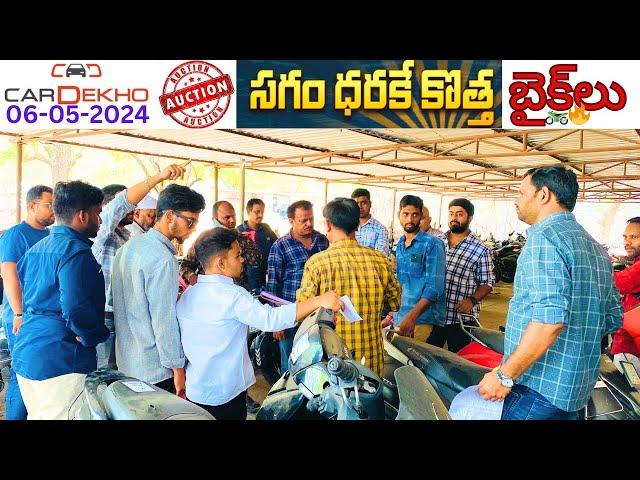 Car DeKho లో Bank Seized Bikes For Sale అతి తక్కువ ధరకే వస్తున్నాయి బైకులు వేలంపాట Auction of bikes