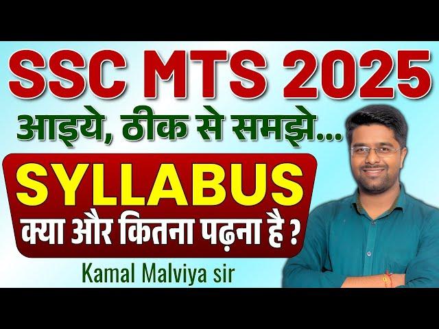 SSC MTS Syllabus 2025 | SSC MTS New Vacancy 2025 | MTS Syllabus 2025 | SSC MTS 2025 Syllabus