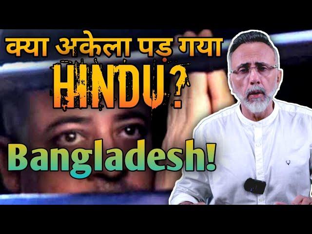 Chinmaya Das arrested for SEDITION; Bangladesh continues to persecute HINDUS.| Face to Face