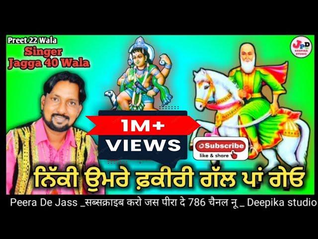 Jagga 40 Wala / निकी उमरे फकीरी गल पा गेओ में सी अंनभोल फकरा / new peera de jass 786 | Preet 22 wala