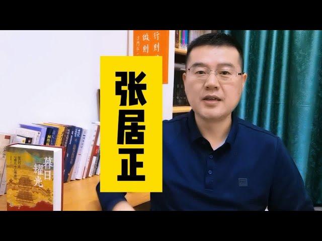 《暮日耀光》：据说这是国内写明朝张居正的天花板级历史著作