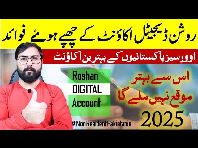 Roshan Digital Account details & Benefits in 2025 | RDA Full Explained | Helan mtm box