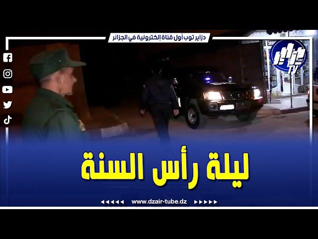 #شاهد..هذا ما حصل خلال مداهمة مشتركة بين الأمن الوطني والدرك الوطني بأحياء ولاية تيارت