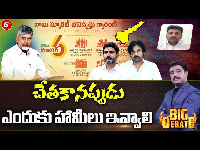 Karumuri Venkata Reddy Sensational Comments On Chandrababu | Super Six Schemes | 6TV