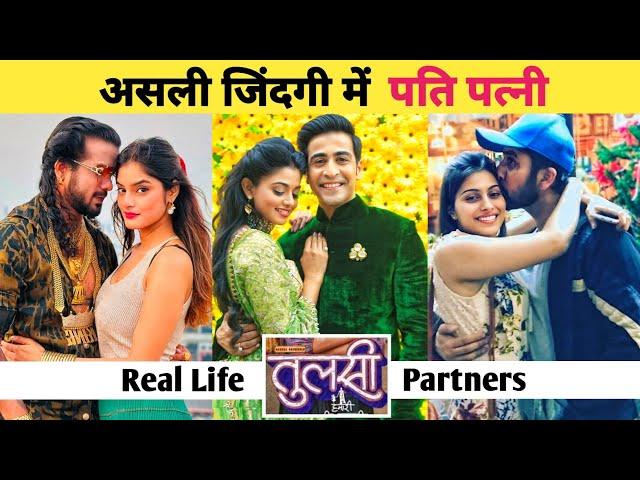 Tulsi Humari Badi Sayani Cast REAL LIFE PARTNERS | Dangal TV | Tulsi serial | New Full Episode 155