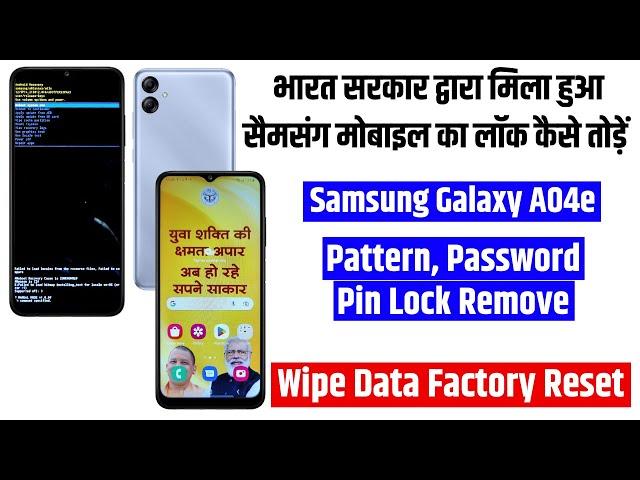Yogi Smart phone unlock | Free smausng Smart phone unlock | Samsung A04e password unlock