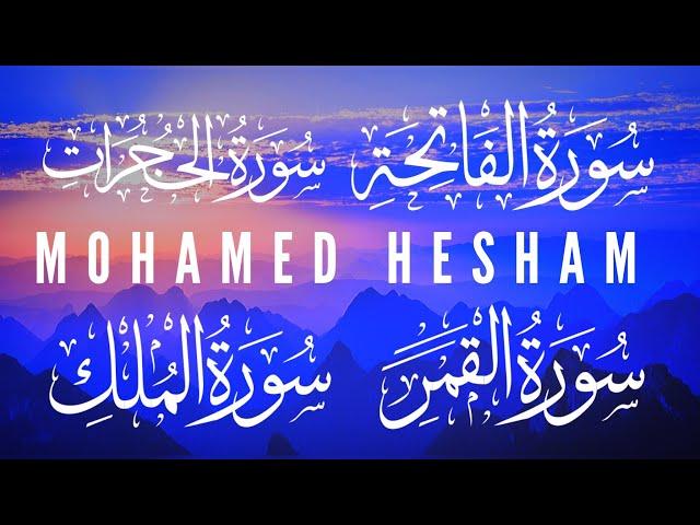 Fatiha, Hucurat, Kamer, Mülk Suresi - Mohamed Hesham