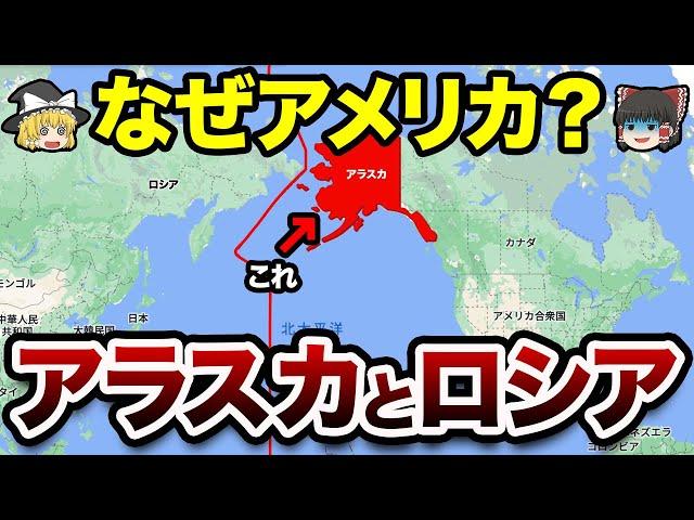 【地理/地学】アメリカ最北端！遠いアラスカの魅力