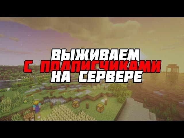 СТРИМ МАЙНКРАФТ ИГРАЮ С ВАМИ (СТРОИМ ГОРОД) #shorts #minecraft