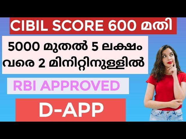 Instant Personal Loan For Very Low Cibil Persons,ഇതിലും ചെറിയ cibil സ്വപ്നങ്ങളിൽ മാത്രം/In Malayalam