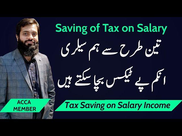 How to save Tax on Salary Income | 4 Ways to save Tax | Credit | Reduction | Income Tax | FBR |