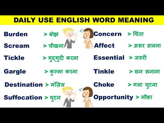 Daily Use English Words With Examples| Daily Use Vocabulary Words |