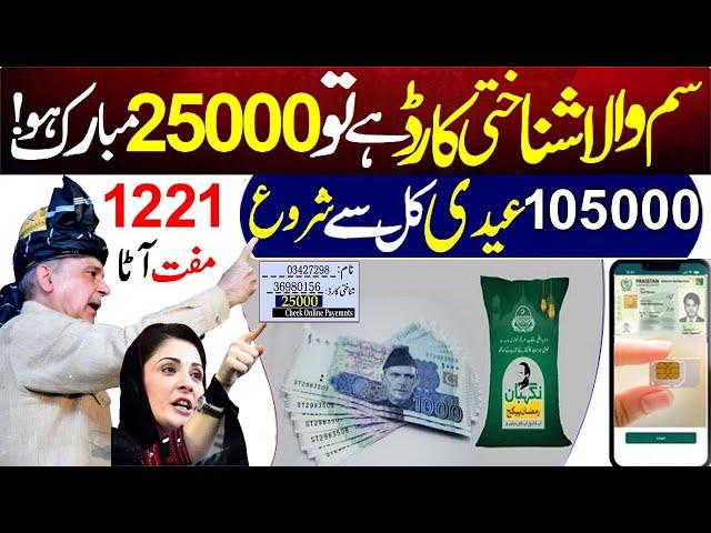 Good News 25000$ Apply for Cnic Holder | Eid Program 105000 | Muft Atta list Nigheban | Bisp rashan