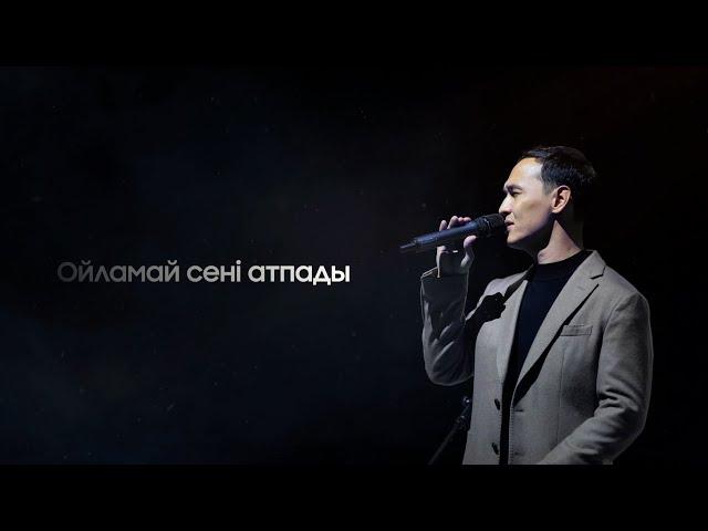 Қазыбек Құрайыш - Сағындым сені | Lyric Video