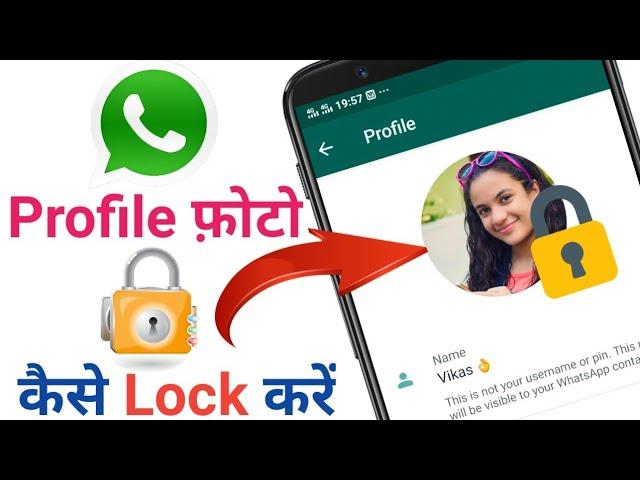 WhatsApp Profile Picture Ko Lock Kaise Kare | How To Lock WhatsApp Profile Picture | WhatsApp Lock
