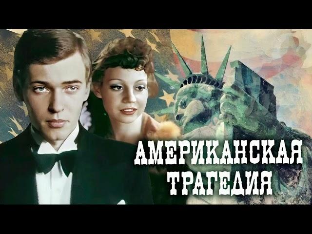 Клайд и Гортензия (отрывок из романа Теодора Драйзера "Американская трагедия")