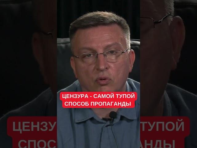 Зеленин: Цензура - самый тупой способ пропаганды. Не можете убедить другими методами?
