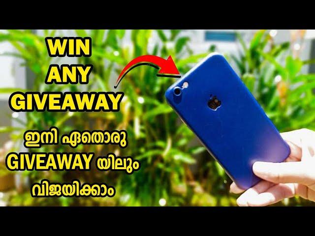 How to win any Giveaway ? Winning Trick ️ [ മലയാളം  ]  100 % Work 