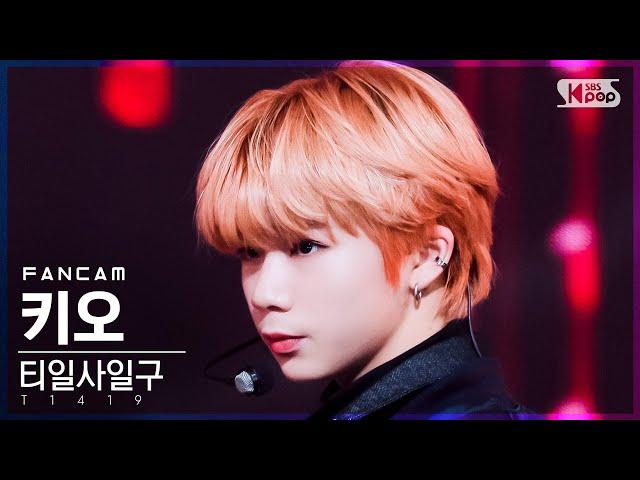 [안방1열 직캠4K] 티일사일구 키오 '무궁화 꽃이 피었습니다' (T1419 Kio FanCam)│@SBS Inkigayo_2021.12.05.