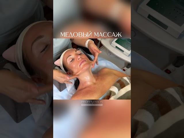 Медовый массаж. Запись на все обучающие программы ️ inst:dr.antonina_guz