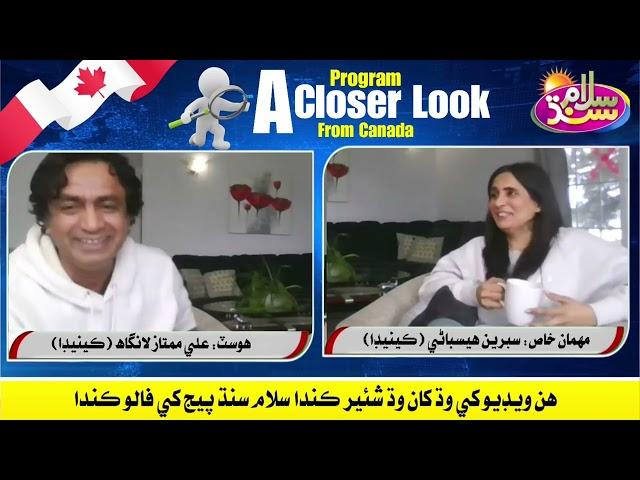 interview artist sabreen hisbani host ali Mumtaz Langah | salam sindh