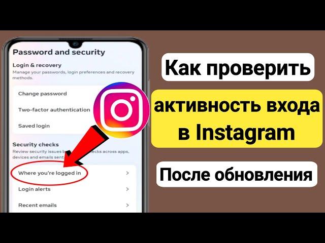 Как проверить мои устройства входа в Instagram (2023) |  Кто использует мой аккаунт в Instagram