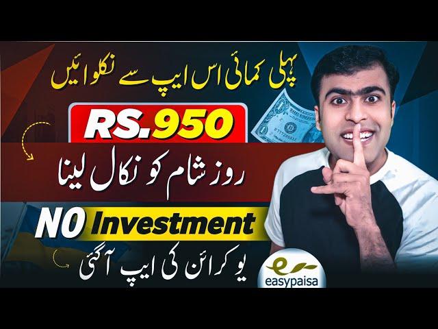 Earn $4 Daily New Earning App | Make Money Online Without Investment | Online Earning in Pakistan