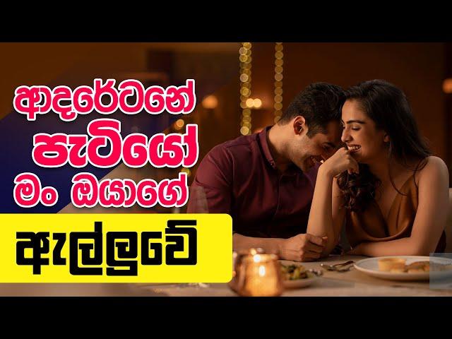 ආදරේ කියන්නේම කපටිකමක්ද ? | Nilukshi thilakasiri | Nethfm Life Line