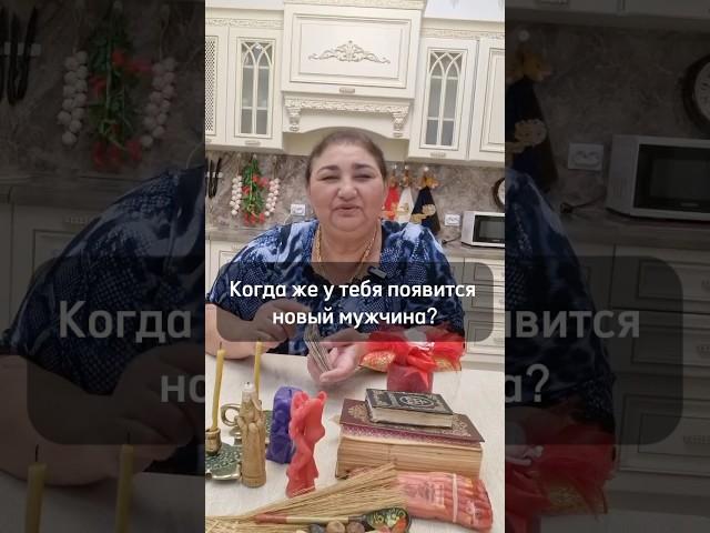Когда же у тебя появится новый мужчина? Пишите в WhatsApp ￼ +7 960 442-02-93