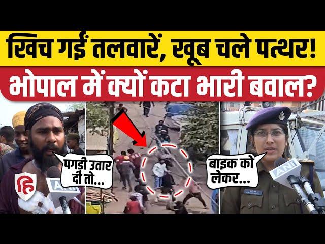 Bhopal Jahangirabad Violence: भोपाल में दो पक्षों में भिड़ंत, तलवार तक लहराई, क्या वजह? MP News