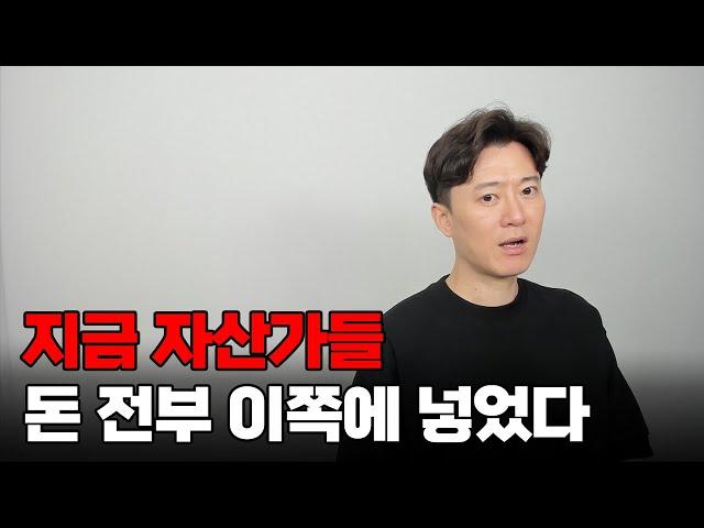 지금 부자들은 예금에서 돈 다 빼서 이쪽에 넣었다