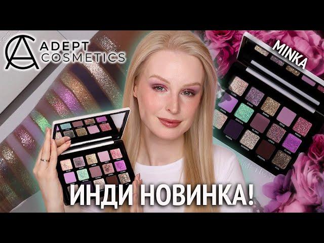 Палетка Minka  ADEPT Cosmetics: макияжи, свотчи и полный обзор