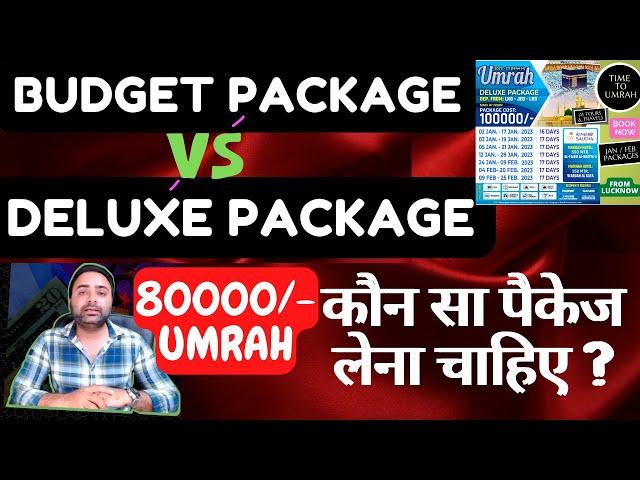 BUDGET UMRAH VS DELUXE UMRAH , CHEAP UMRAH PACKAGE VS DELUXE UMRAH PACKAGE #haj #haj2023 #hajj2023