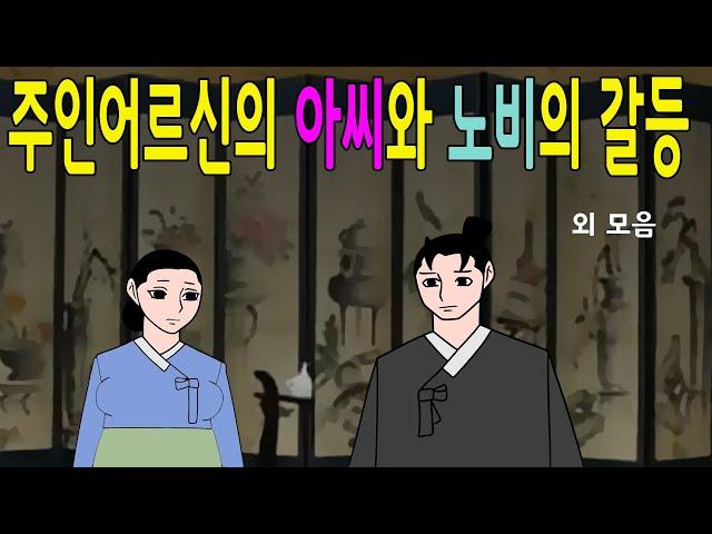 웃으면 좋은날 모음 모아보기         고전/구전/옛날이야기/민담/설화/야담/