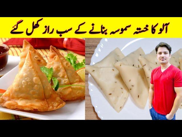 Aloo Kay Samosay Recipe By ijaz Ansari | Samosa Recipe | Crispy Potato Samosa |