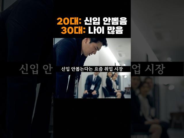 중고신입을 원하는 취업 시장