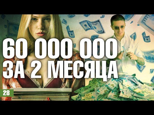 Как заработать деньги на инфобизнесе. Бизнес план. 60 миллионов за 2 месяца