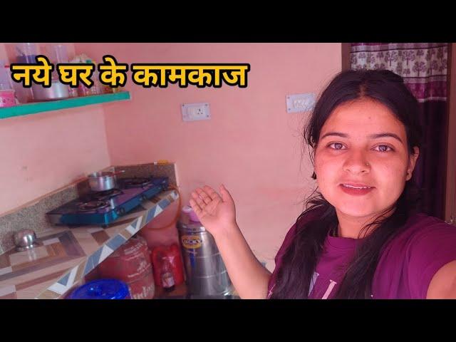 नये घर का काम भी जरुरी है  ।। pahadi lifestyle vlog।। anchalranavlogs।।