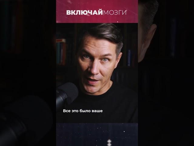 Все это было ваше