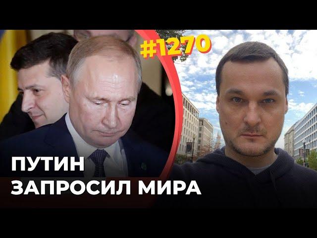 Вождь РФ меняет мир на зЕмли | Китай и Бразилия зовут на  переговоры | Без перемирия Путин проиграет