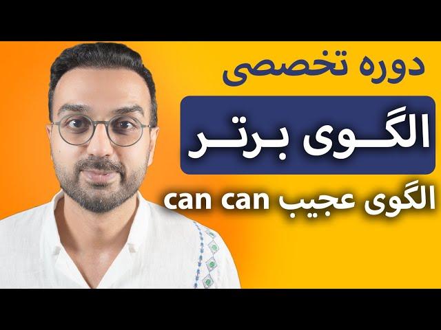 دوره تخصصی الگوی برتر | آموزش گرفتن سیگنال از الگوی عجیب کَن کَن