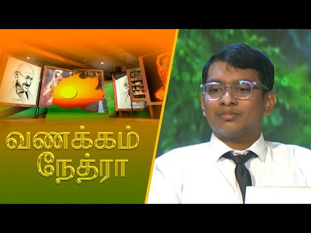 Vanakkam Nethra | வணக்கம் நேத்ரா | 2024-12-05 | Nethra TV