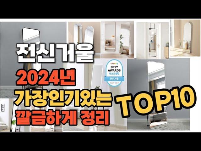 전신거울 인기상품 TOP10 순위 비교 추천