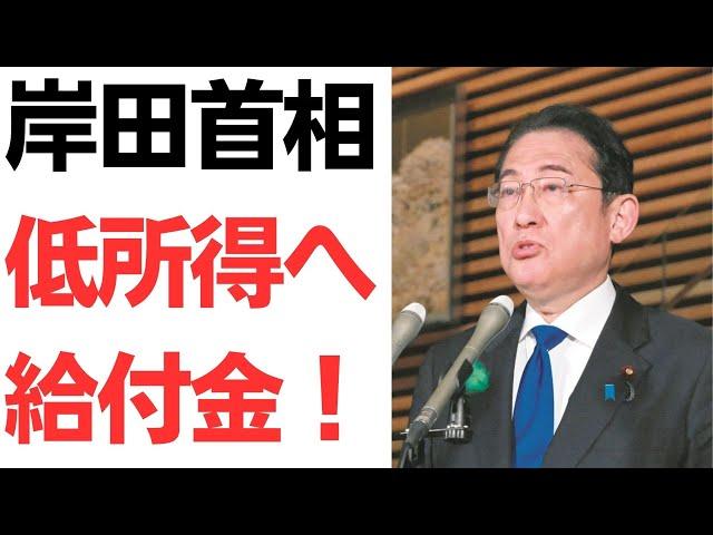 【速報】岸田首相、低所得世帯・年金生活者へおかわり給付金！電気・ガス代の補助も再開！…も、今回も低所得者だけに給付金か！と怒りの声殺到