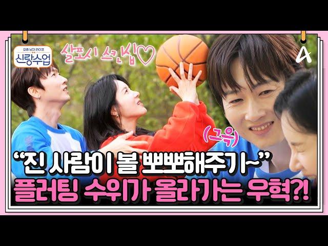 [#클립배송] "이거 지면 볼 뽀뽀해 줘요" 볼 뽀뽀를 걸고 농구 게임 시작한 우혁과 성윤! 우혁의 볼이 발그레해진 이유는?! | 요즘남자라이프 신랑수업 164회