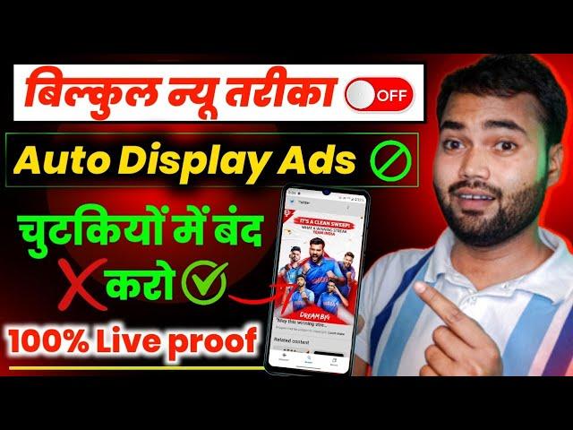  Mobile ads kaise band kare 2024 | Display ads kaise band kare | ad blocker disable kaise kare