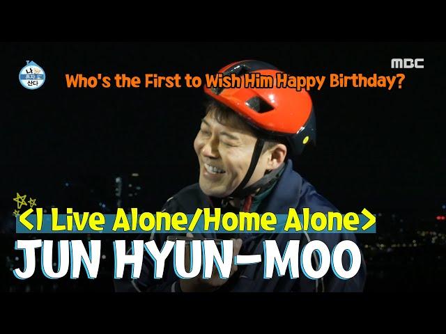 [SUB/ENG] Jun Hyun-moo's Phone Rings Who’s First to Wish Him Happy Birthday? #ILIVEALONE #HOMEALONE